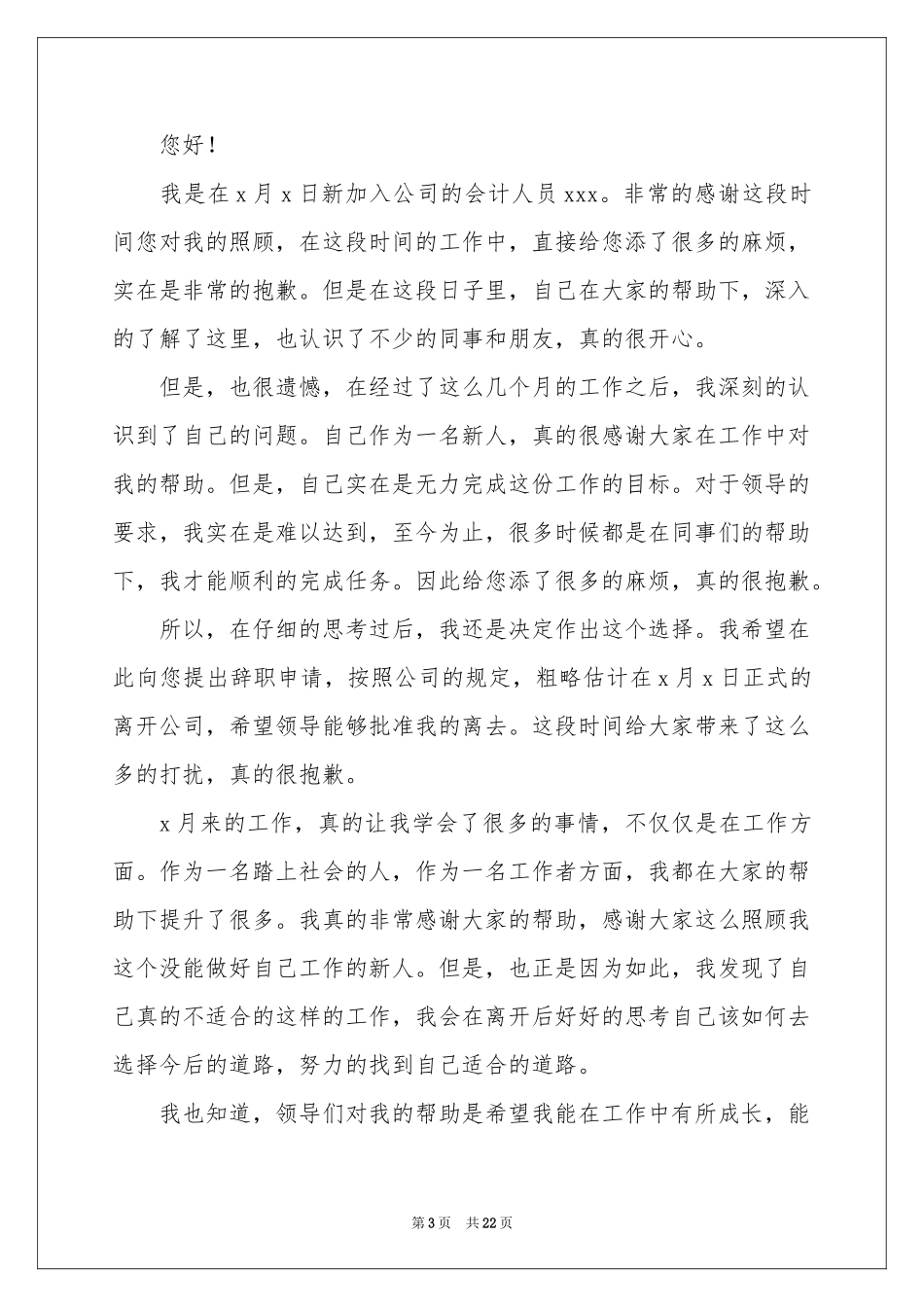 公司会计辞职信_第3页