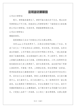 公司会计辞职信