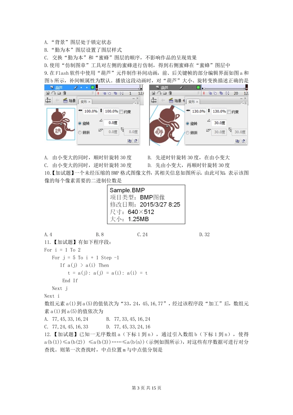 2016年4月浙江省技术选考试题及答案_第3页