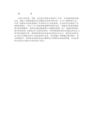 双恒压供水大成PLC程序