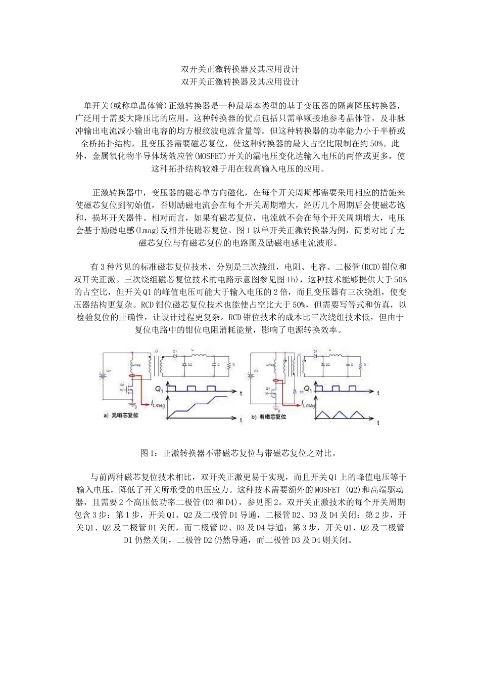 双开关正激转换器及其应用设计_第1页