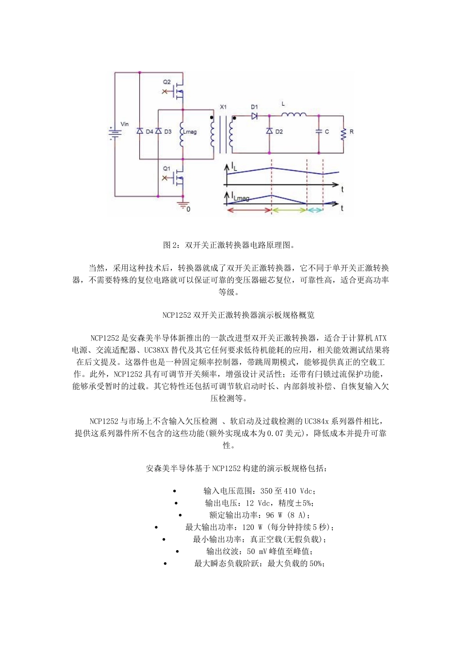 双开关正激转换器及其应用设计_第2页