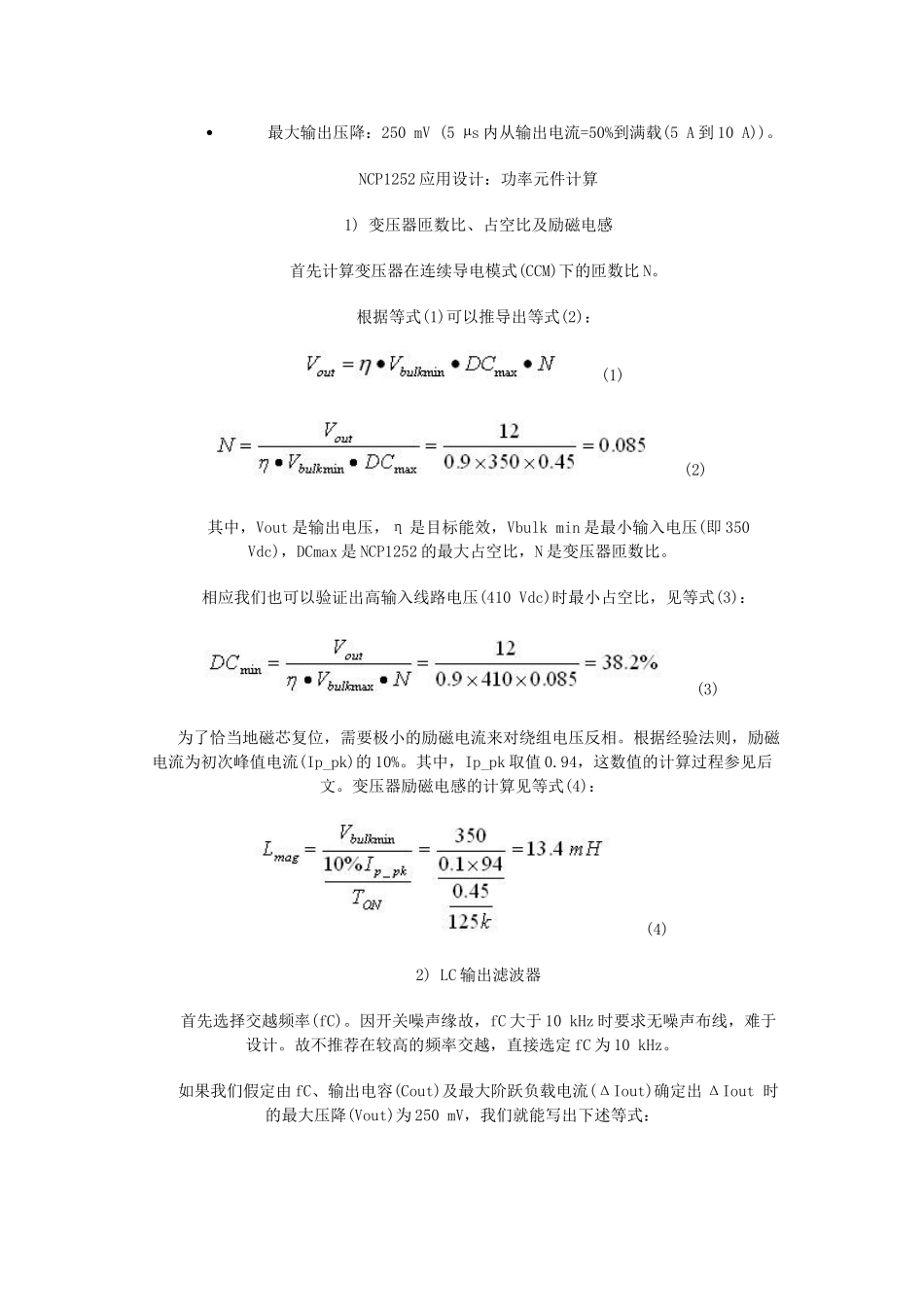 双开关正激转换器及其应用设计_第3页