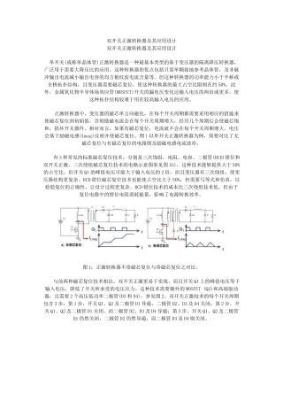 双开关正激转换器及其应用设计