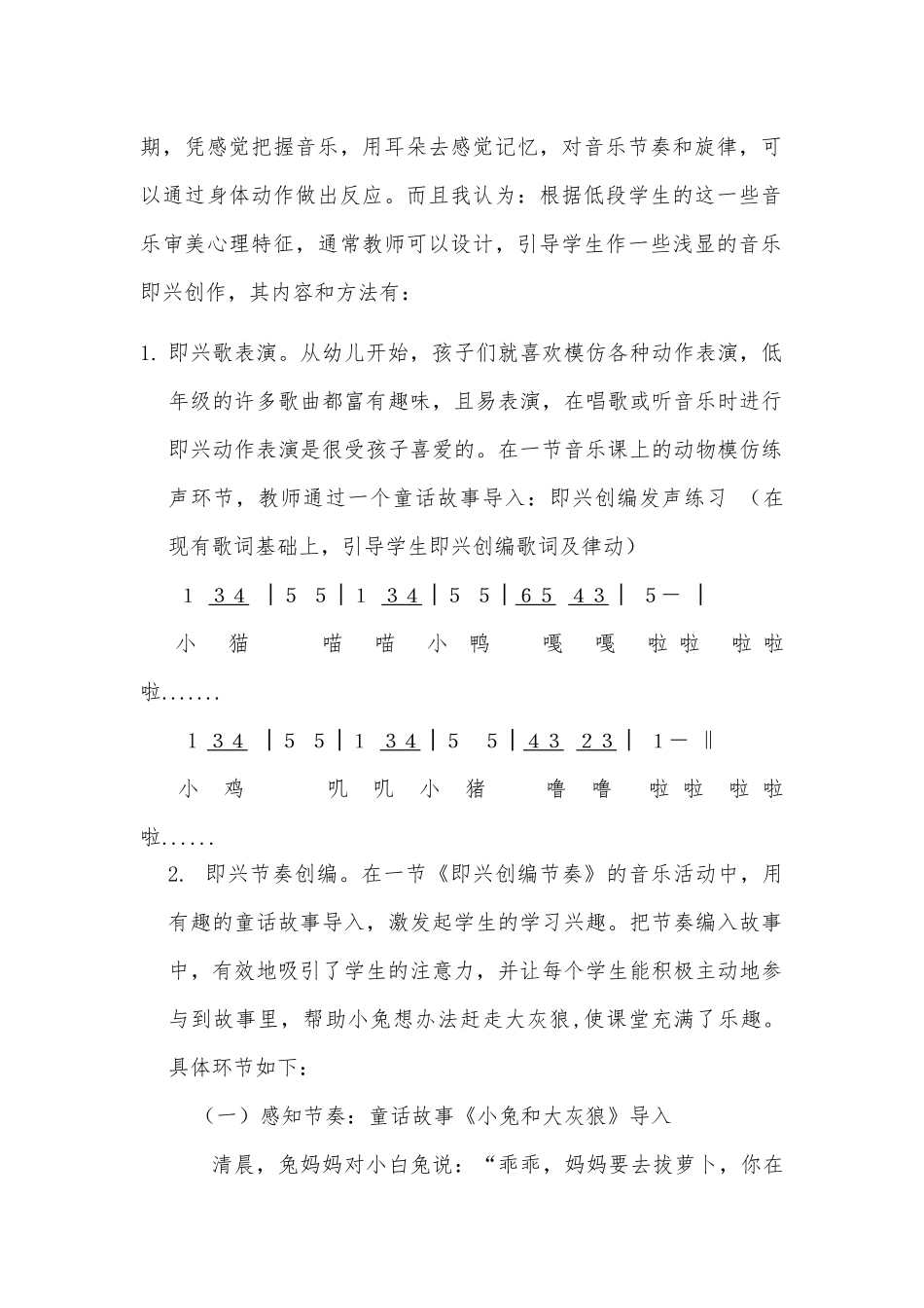 论文关于小学音乐课即兴创作教学的几点思考_第2页