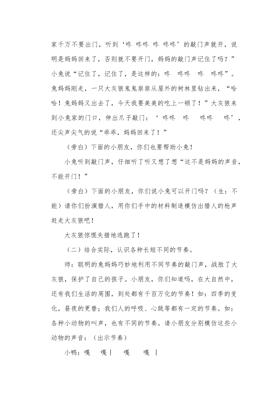论文关于小学音乐课即兴创作教学的几点思考_第3页