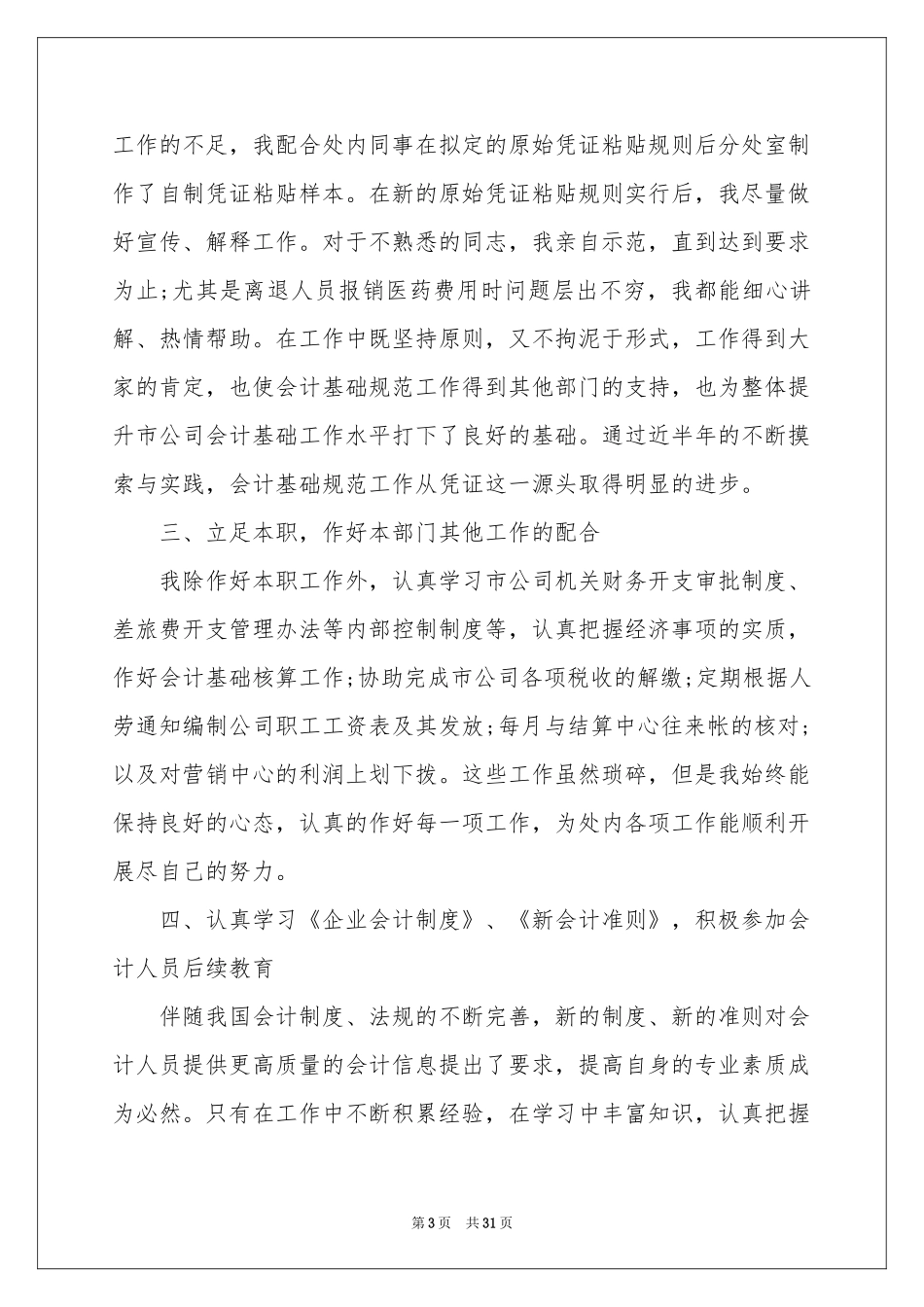 公司会计人员工作参考总结_第3页