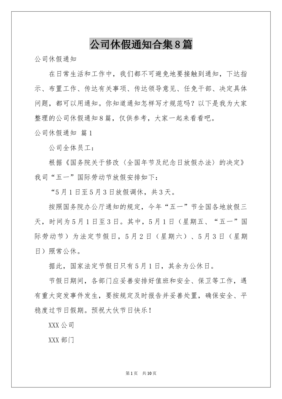 公司休假通知合集8篇_第1页