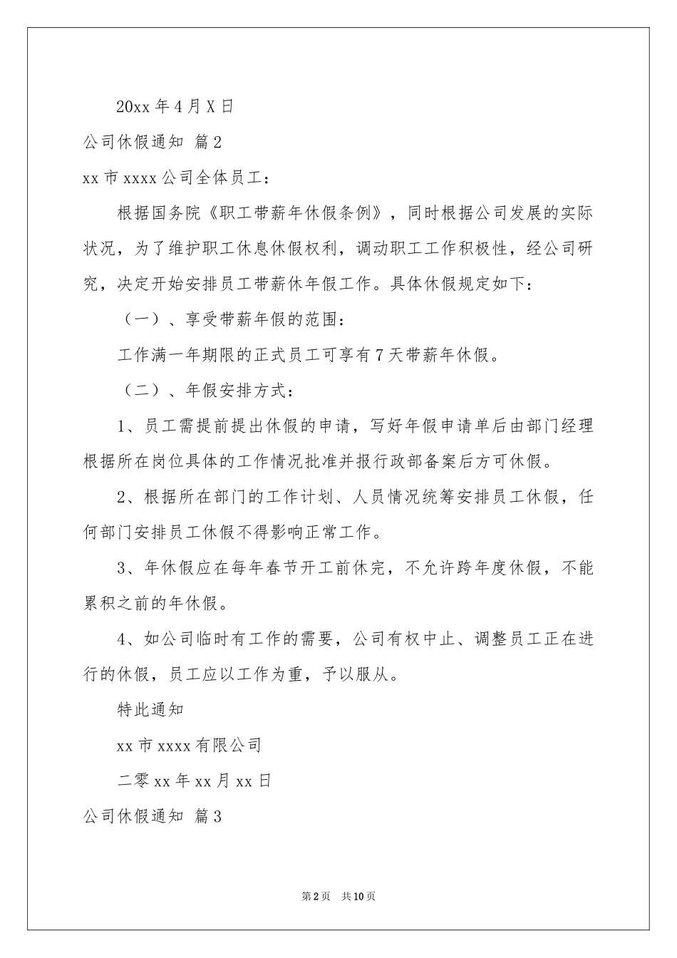 公司休假通知合集8篇_第2页