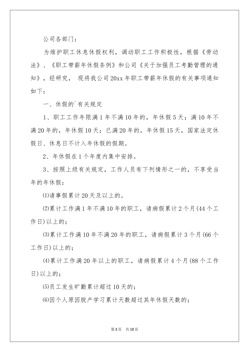 公司休假通知合集8篇_第3页