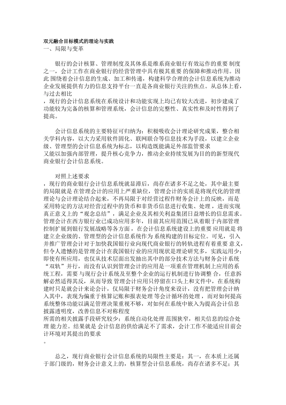 双元融合目标模式的理论与实践_第1页