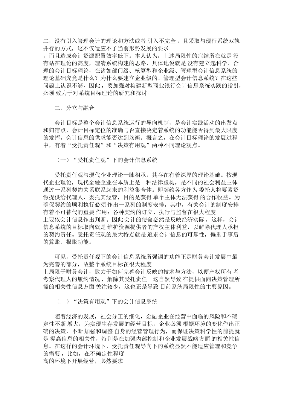 双元融合目标模式的理论与实践_第2页
