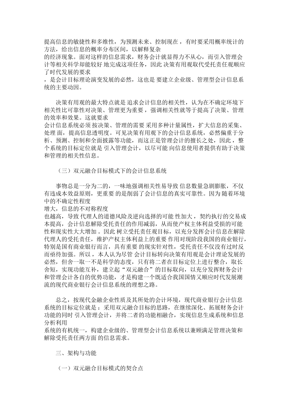 双元融合目标模式的理论与实践_第3页