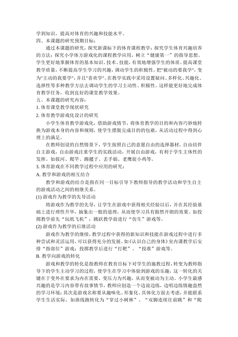 2013陈春红结题报告_第2页