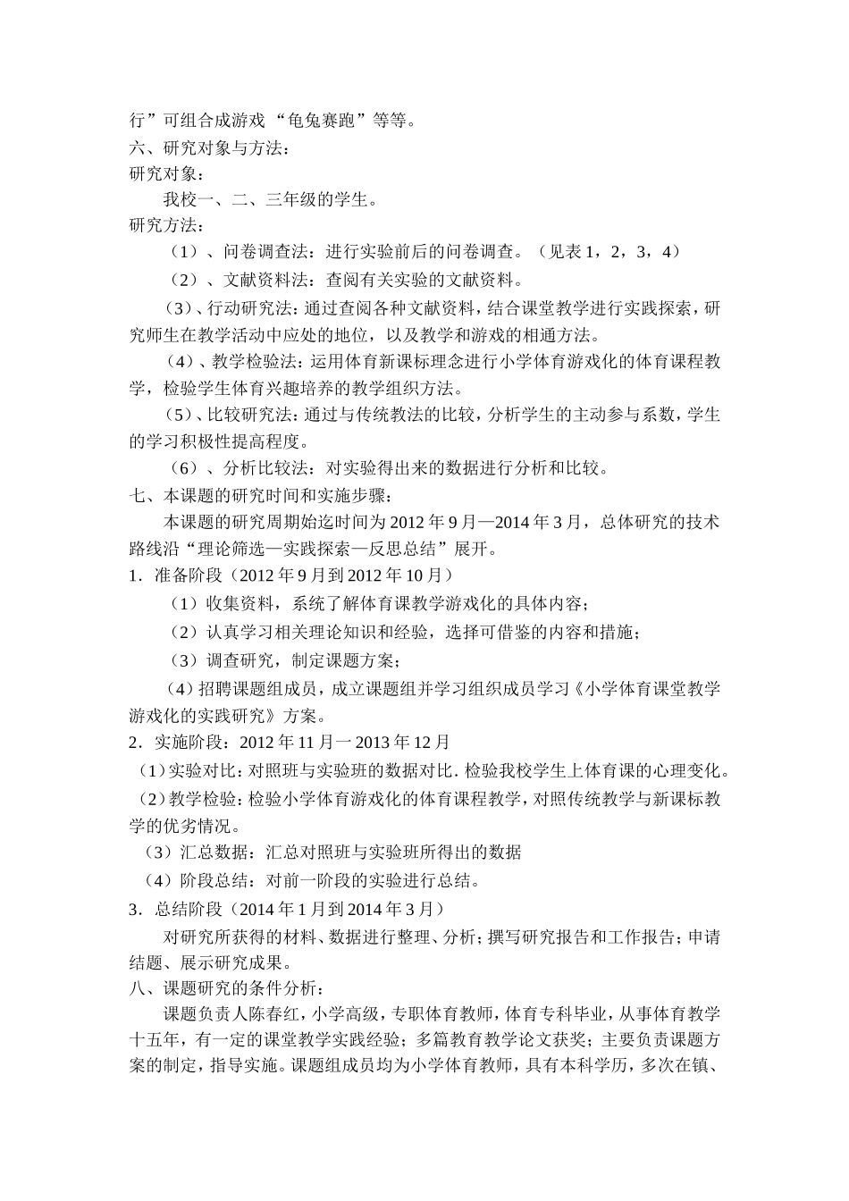 2013陈春红结题报告_第3页