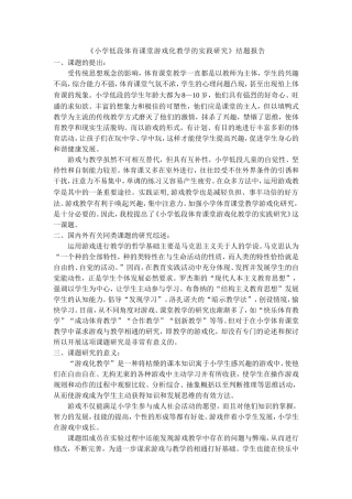 2013陈春红结题报告