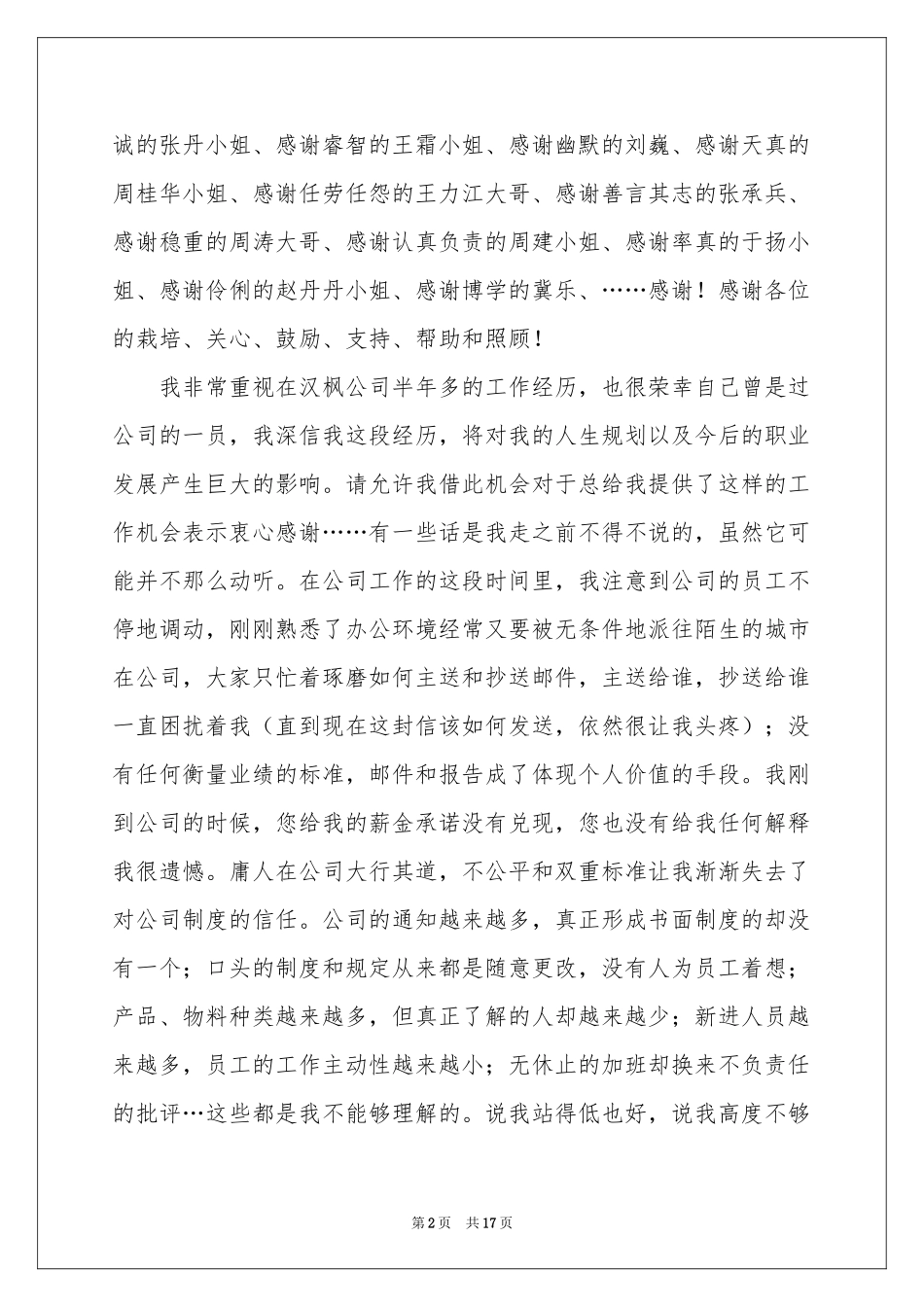 公司优秀职员的辞职报告_第2页