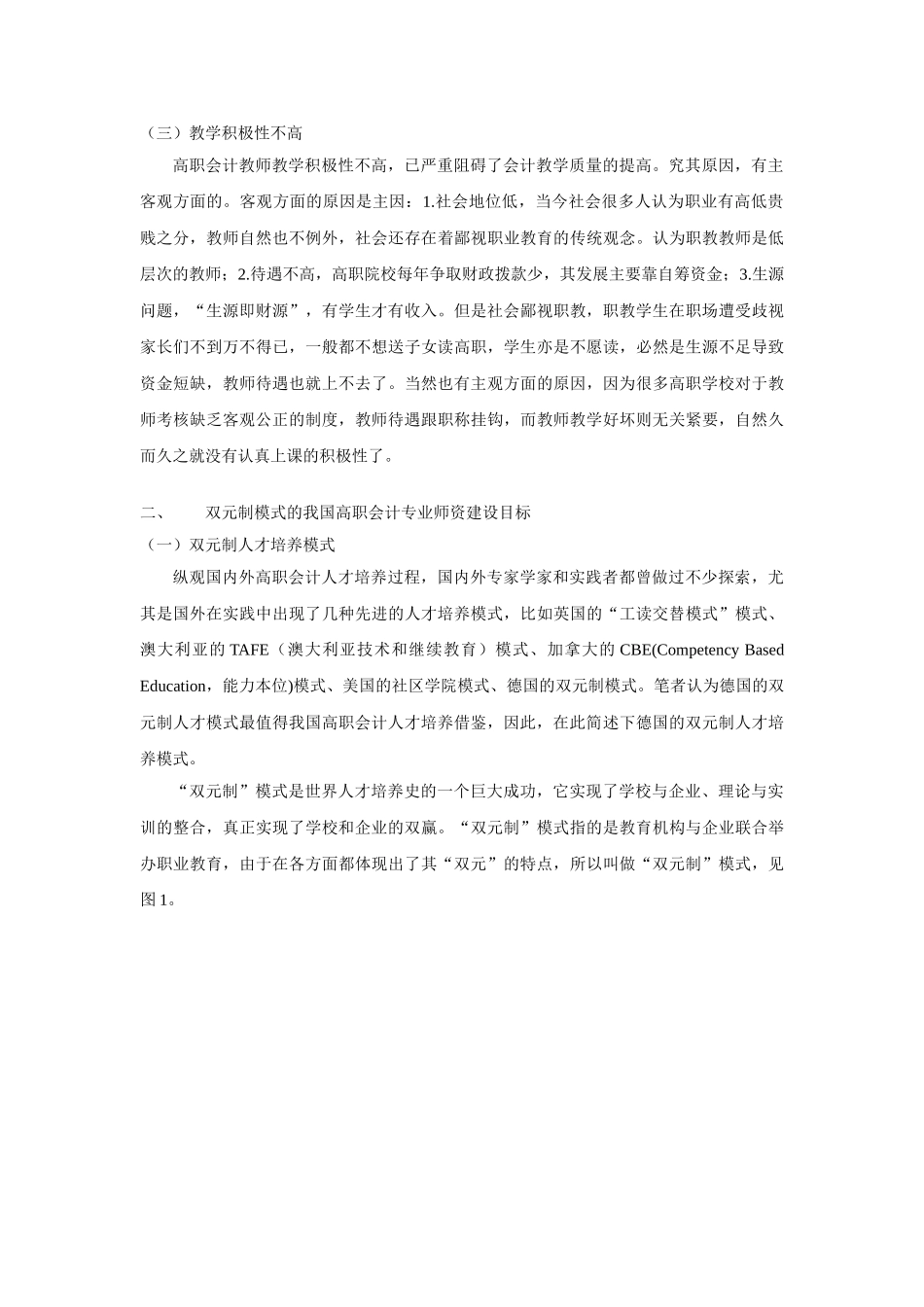 双元制模式的我国高职会计专业师资建设_第2页