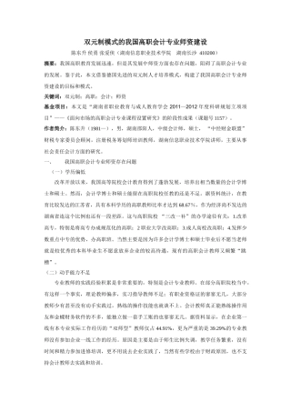双元制模式的我国高职会计专业师资建设