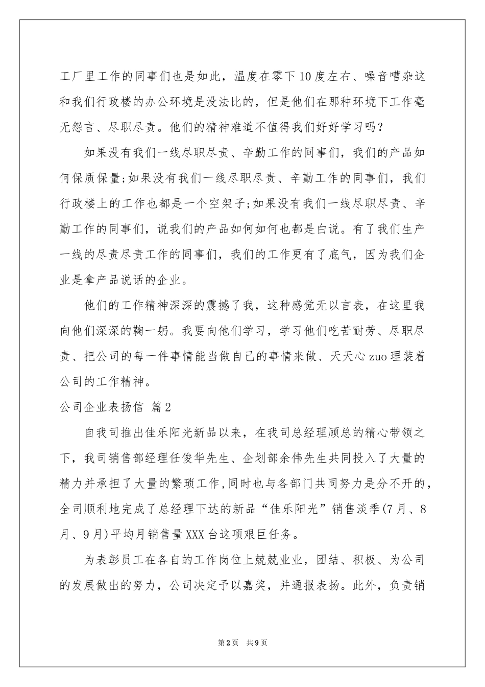 公司企业表扬信范本合集8篇_第2页