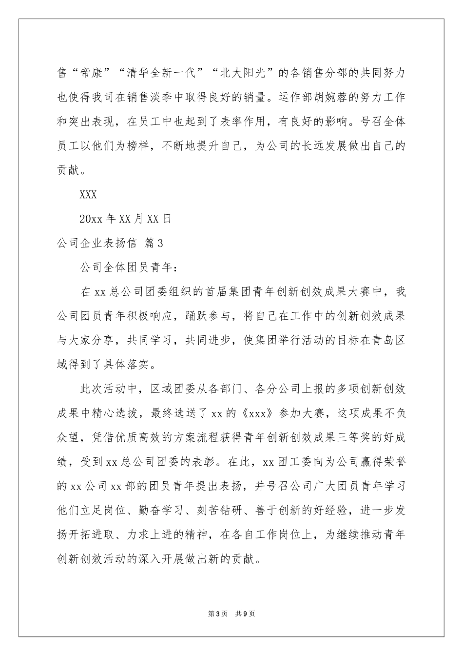 公司企业表扬信范本合集8篇_第3页
