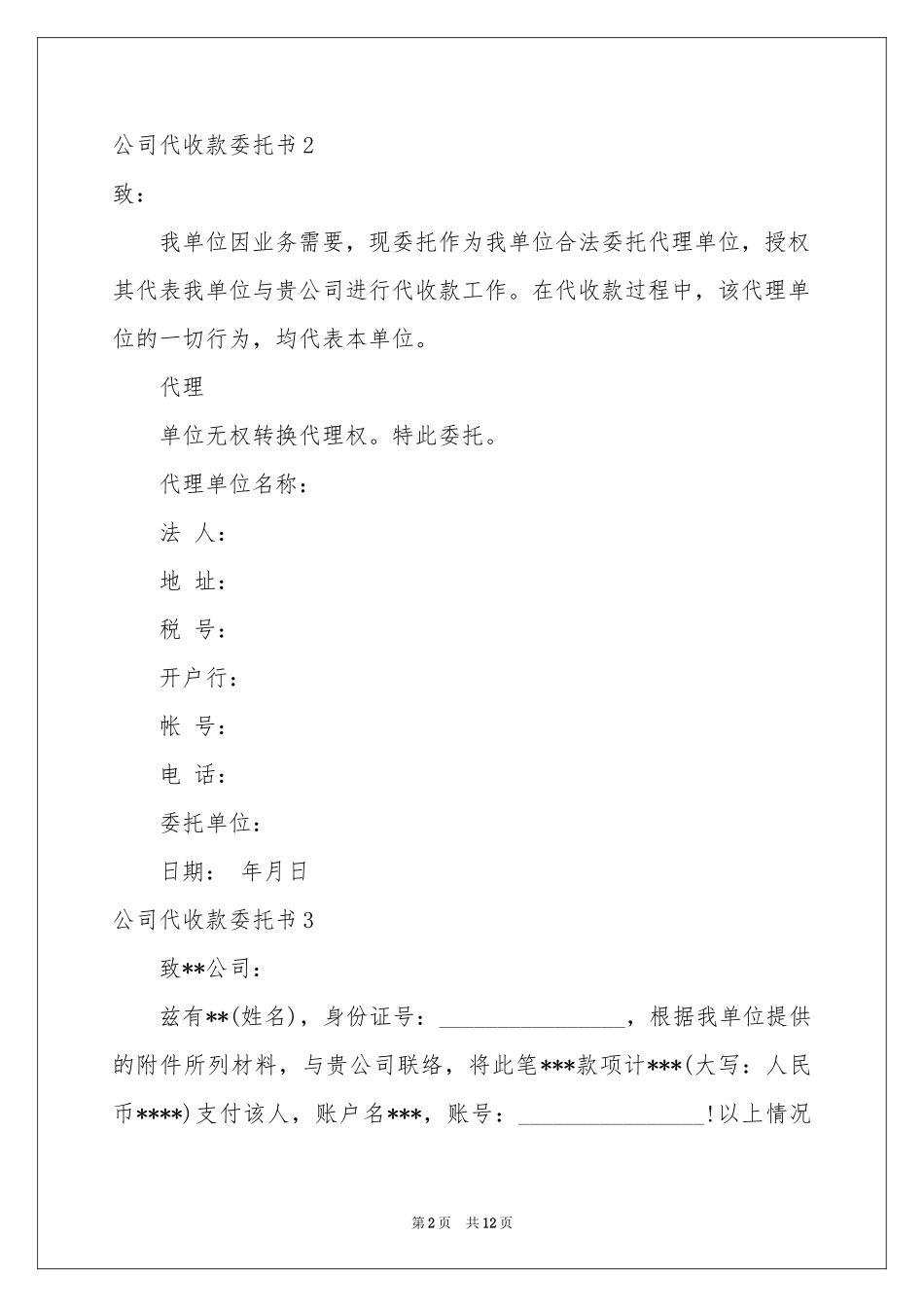 公司代收款委托书_第2页