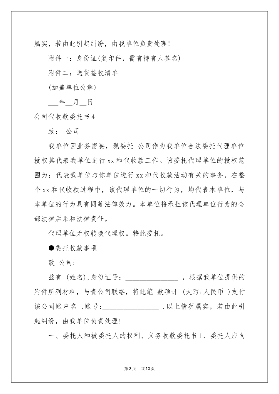 公司代收款委托书_第3页