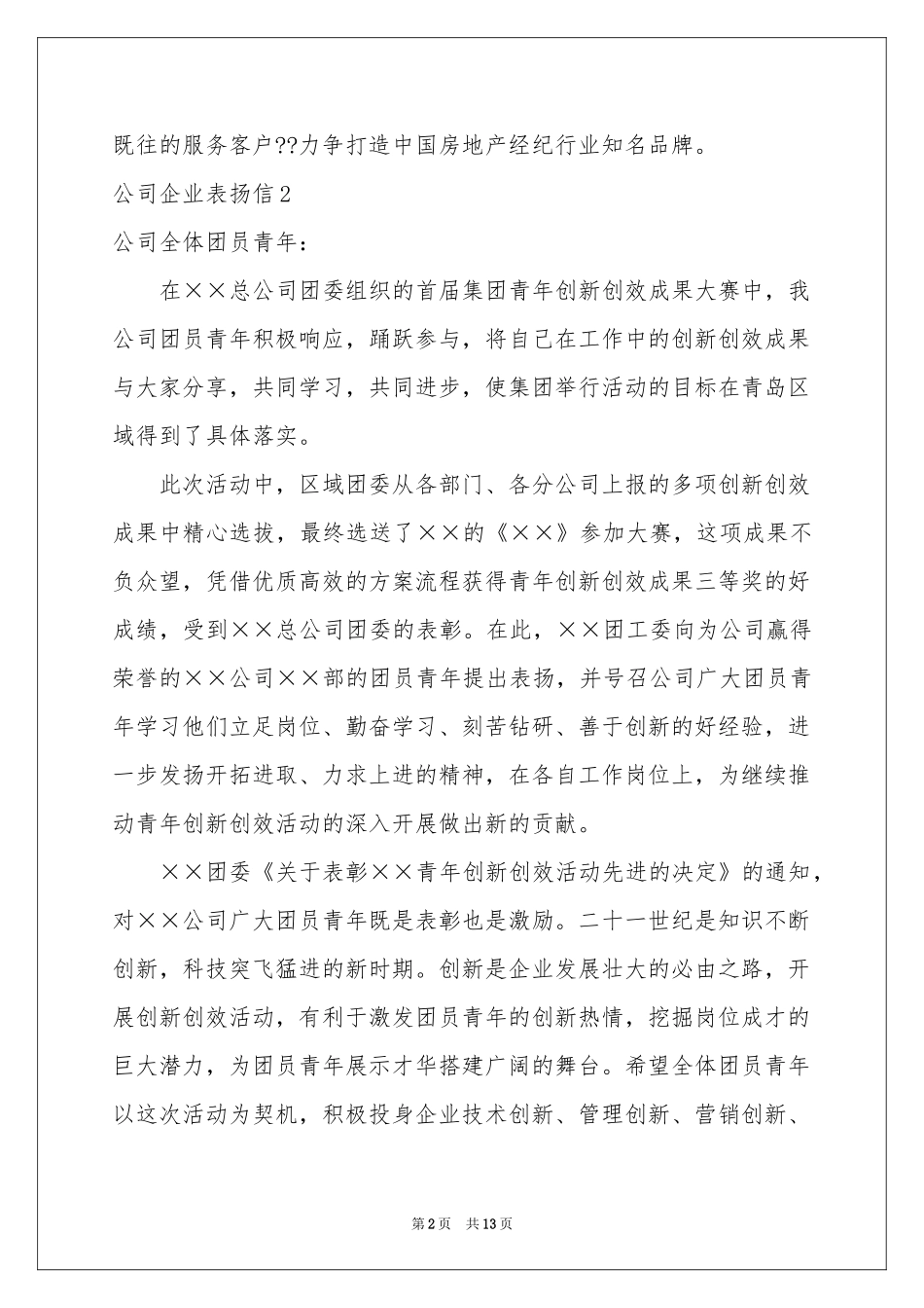 公司企业表扬信_第2页