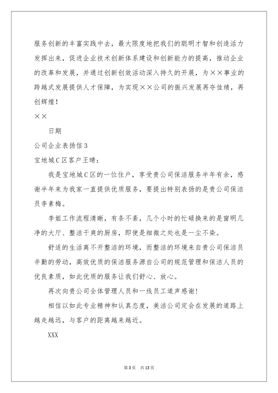公司企业表扬信_第3页