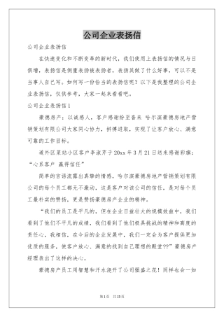 公司企业表扬信