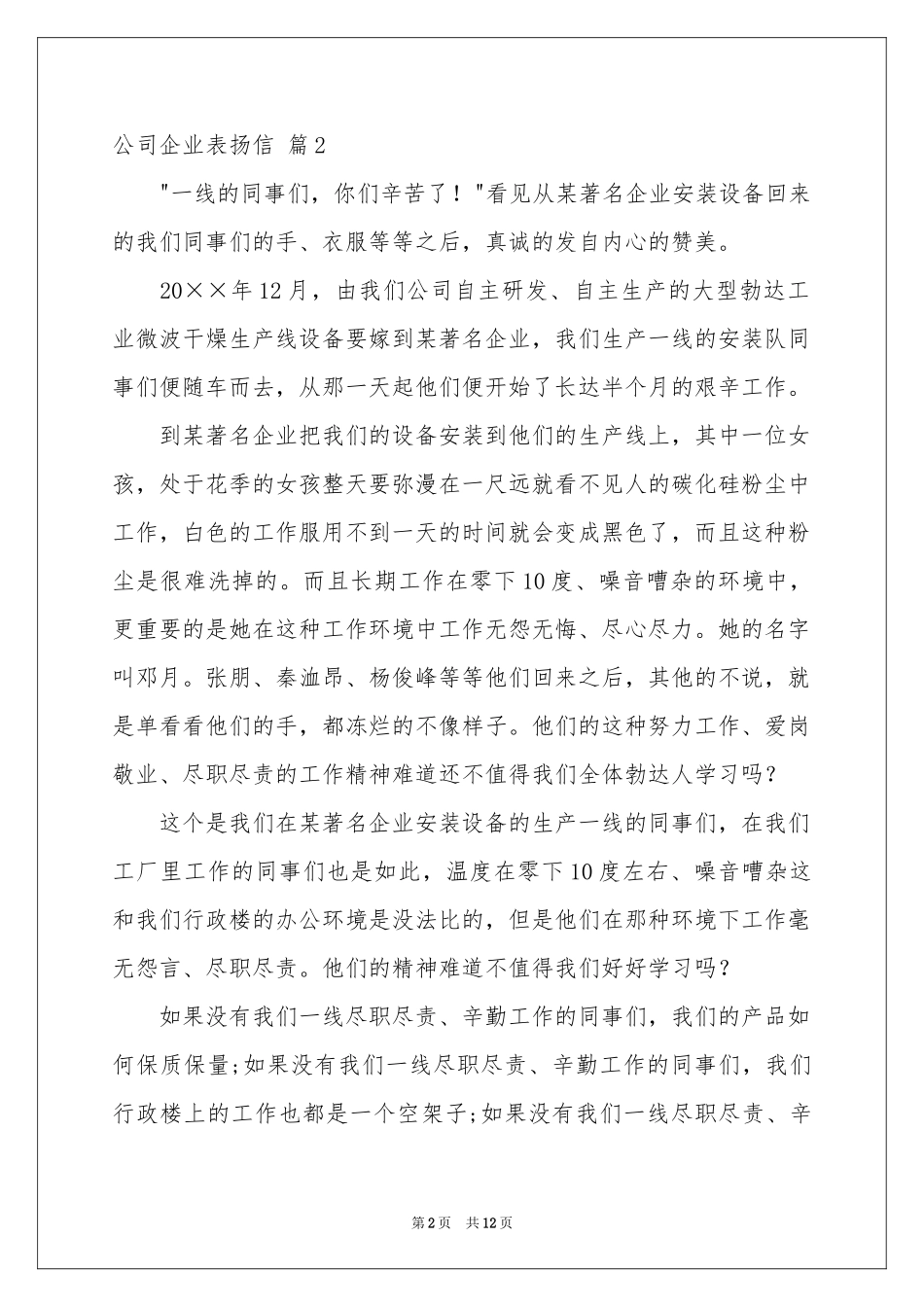 公司企业表扬信10篇_第2页