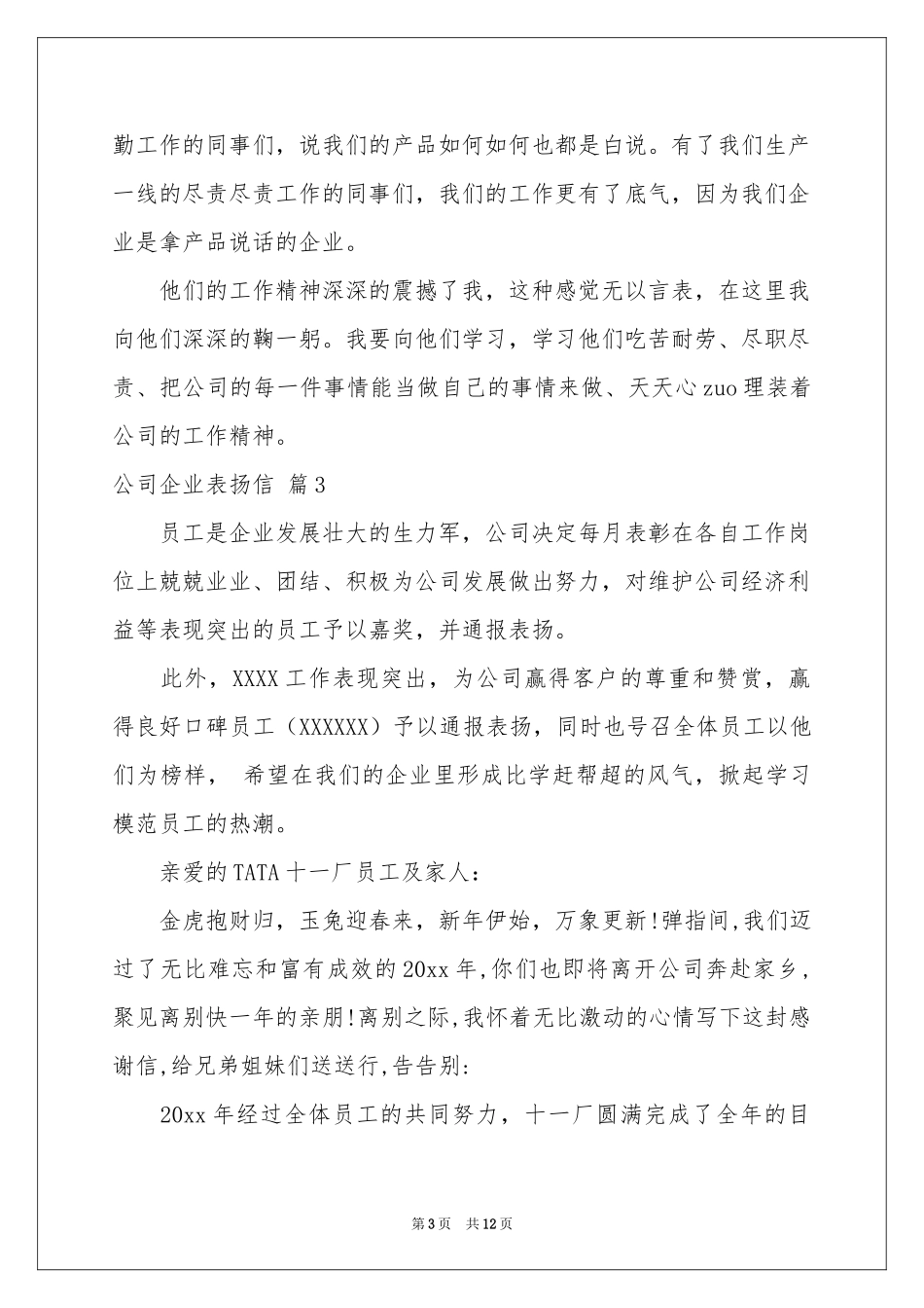 公司企业表扬信10篇_第3页