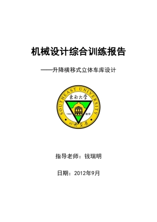 双层升降横移立体车库设计