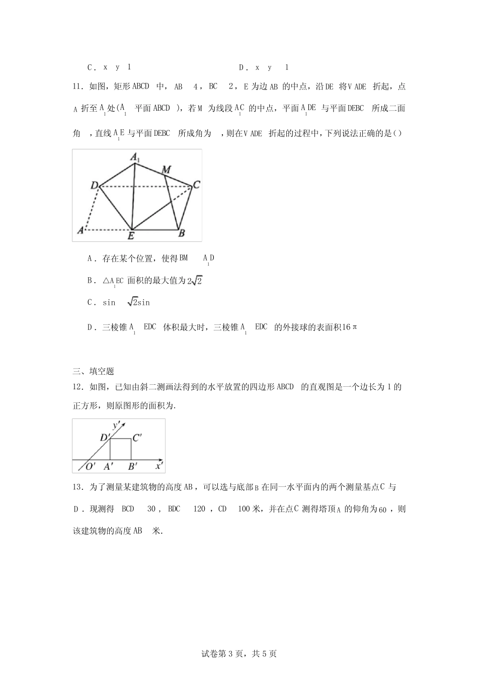 ...五校2023-2024学年高一下学期第一次联考数学试卷 _第3页