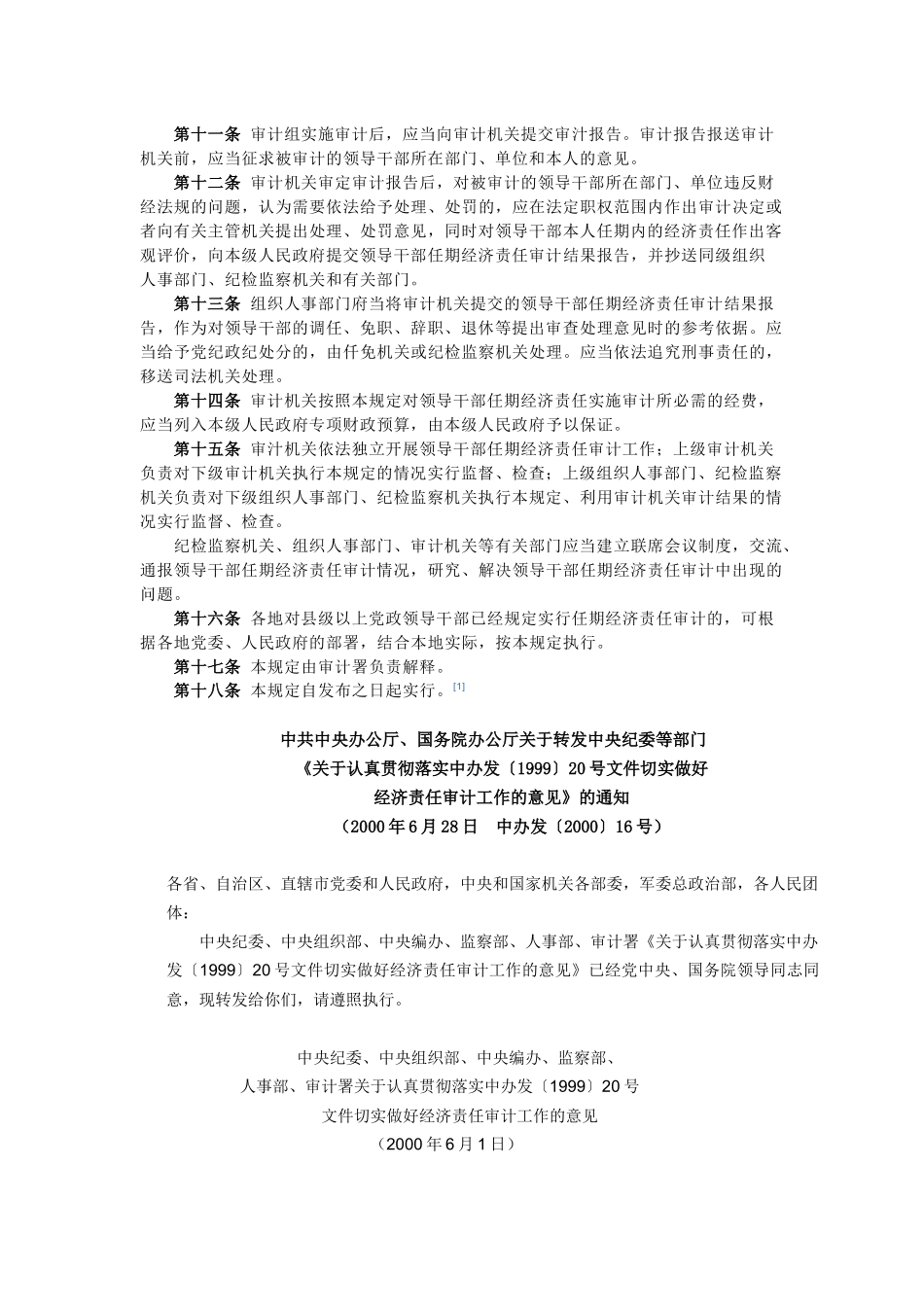 县级以下党政领导干部任期经济责任审计暂行规定_第2页