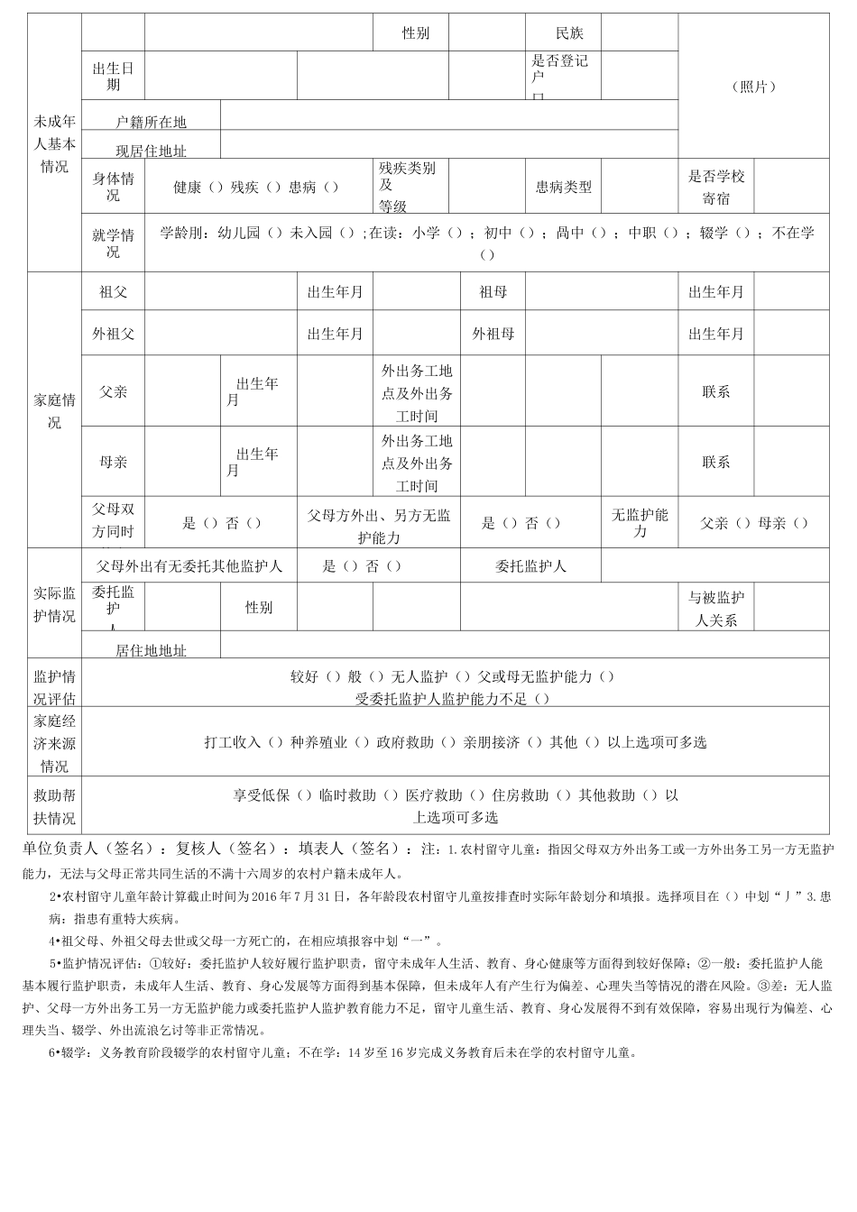 留守儿童一生一档资料全_第2页