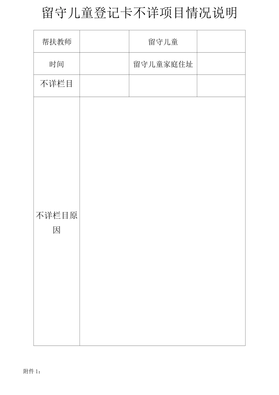 留守儿童一生一档资料全_第3页