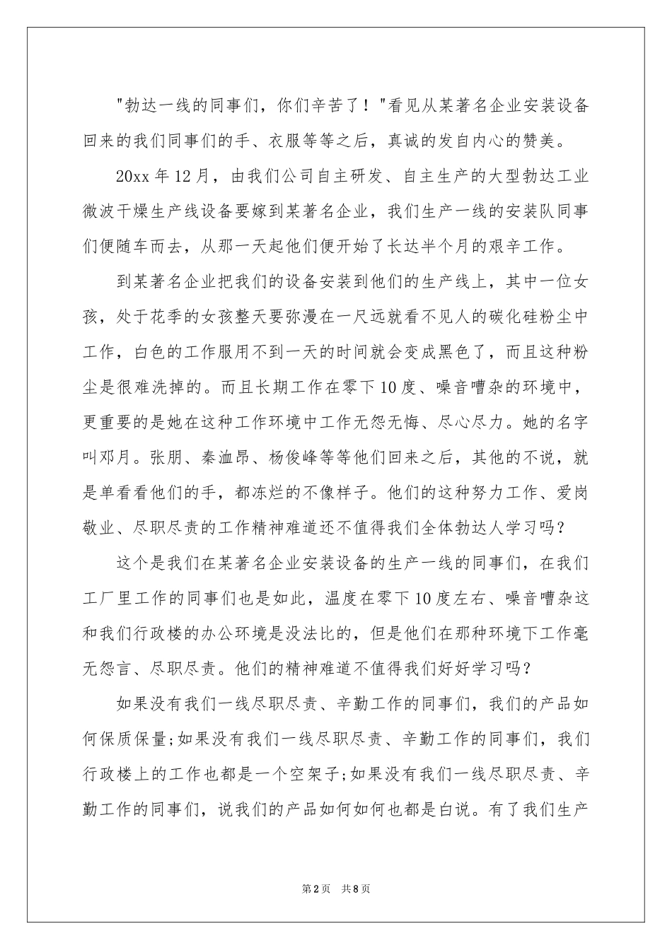 公司企业表扬信六篇_第2页