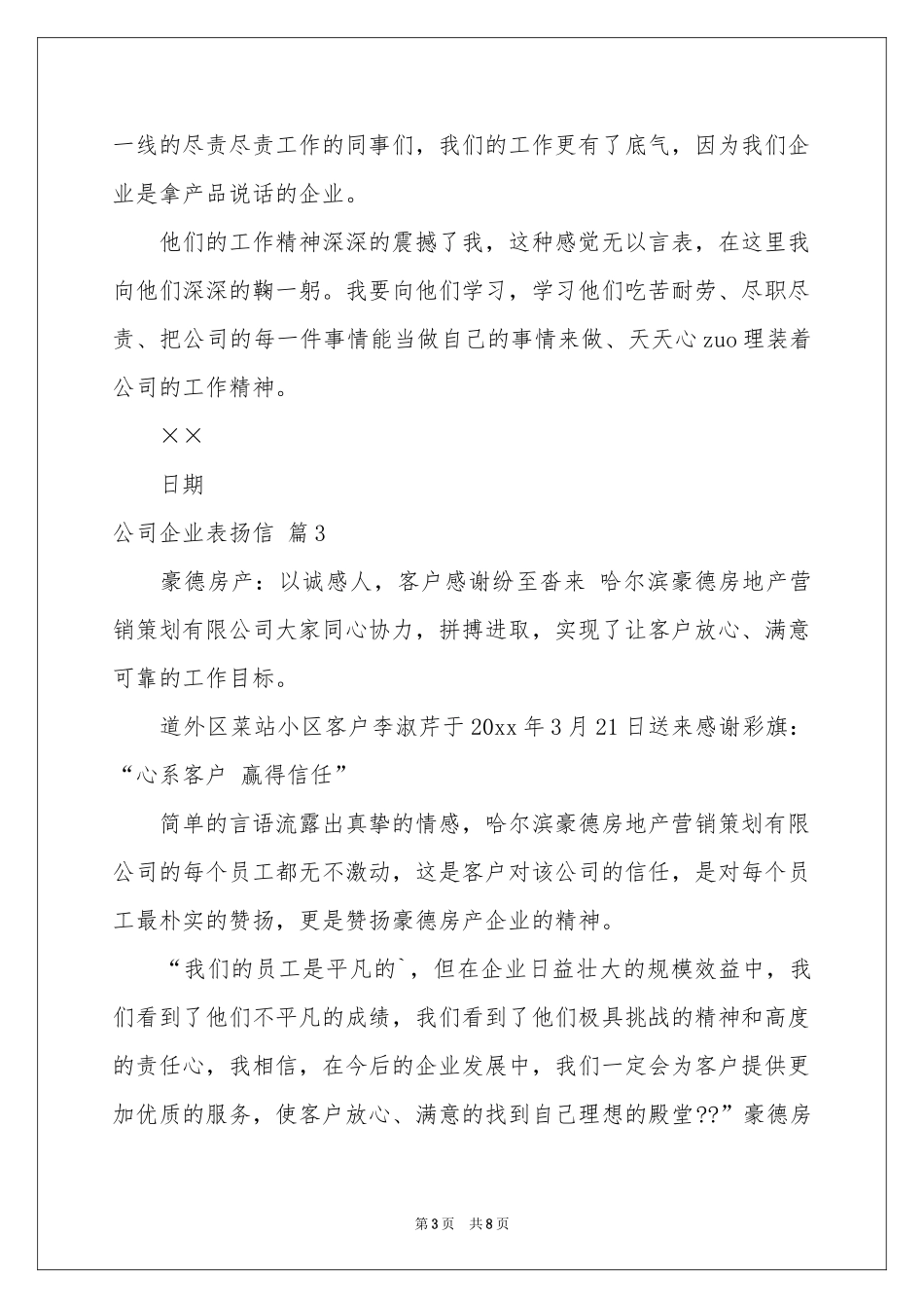 公司企业表扬信六篇_第3页