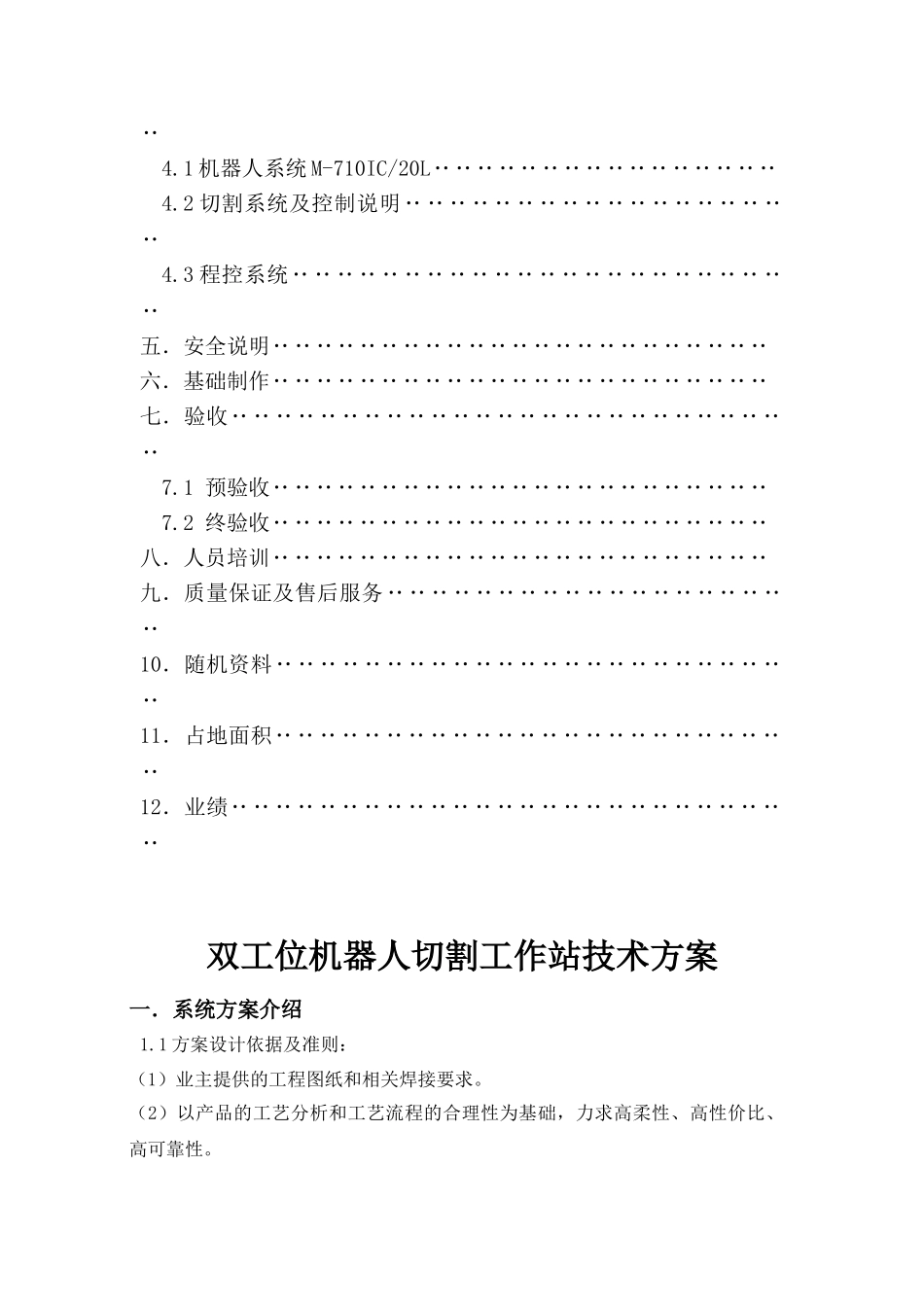 双工位机器人火焰切割工作站技术方案(1)_第2页