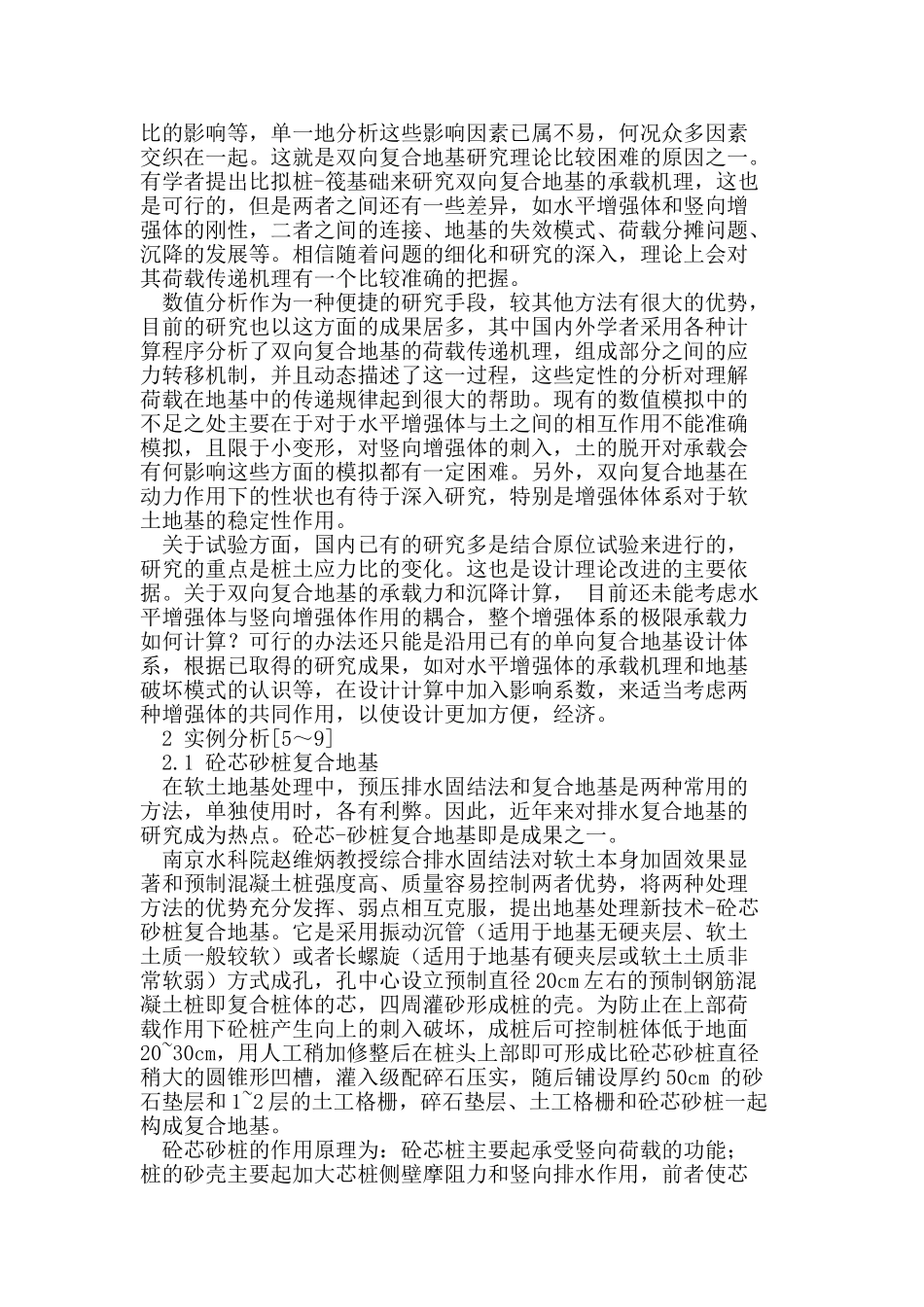 双向复合地基在公路工程中的应用分析_第2页