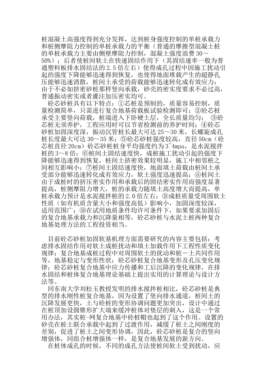 双向复合地基在公路工程中的应用分析_第3页