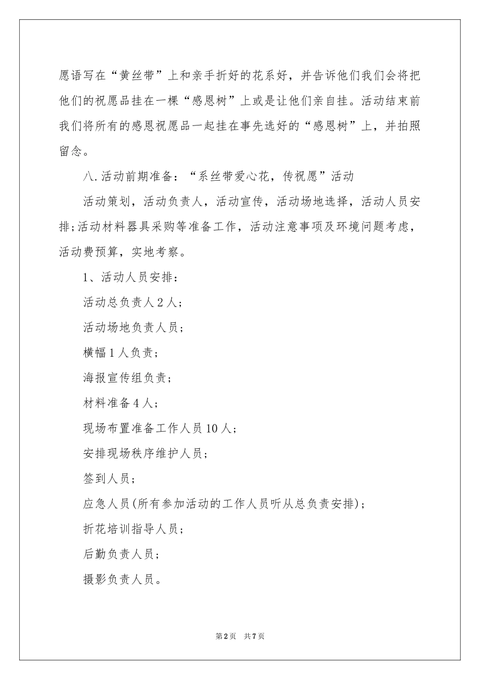 公司企业感恩节活动策划_第2页