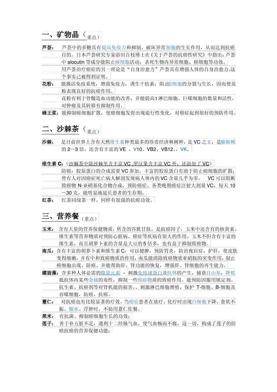 完美抗癌食物成分_第1页