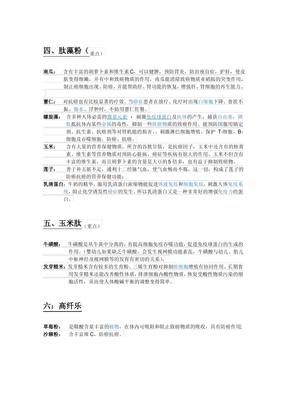 完美抗癌食物成分_第2页