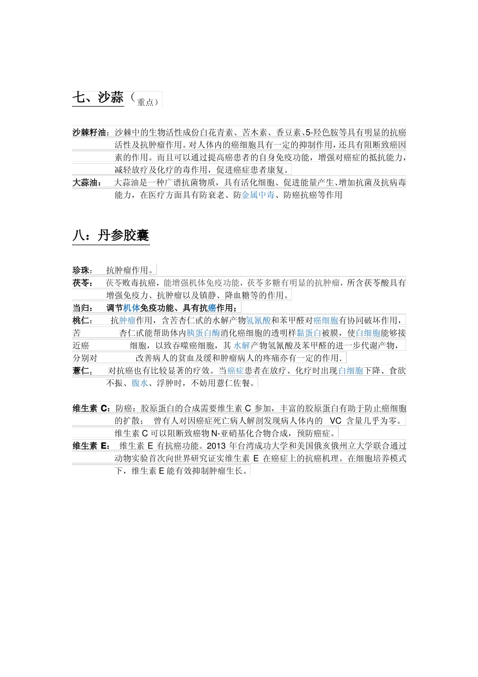 完美抗癌食物成分_第3页