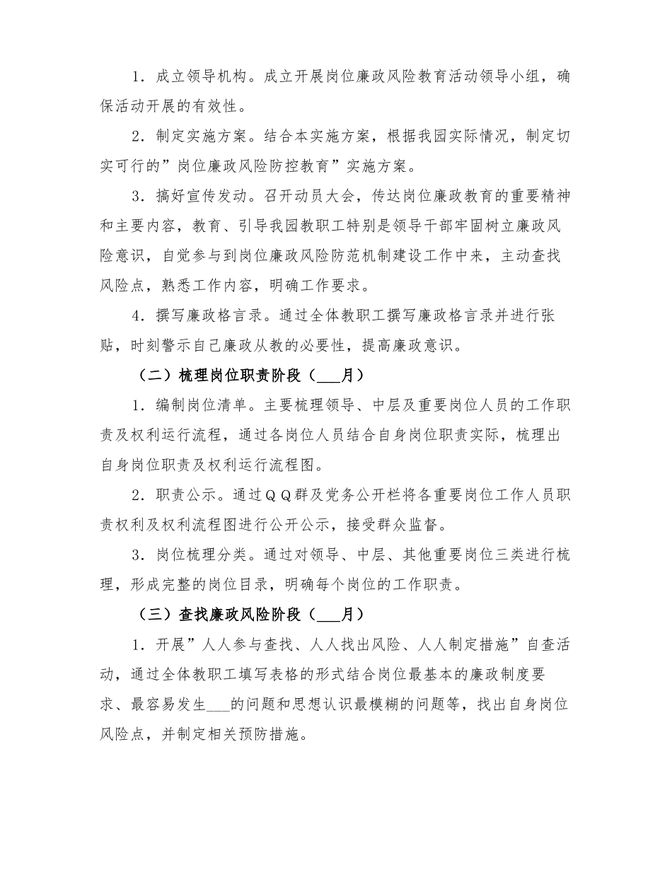 2022年幼儿园廉政风险防控机制实施方案_第2页