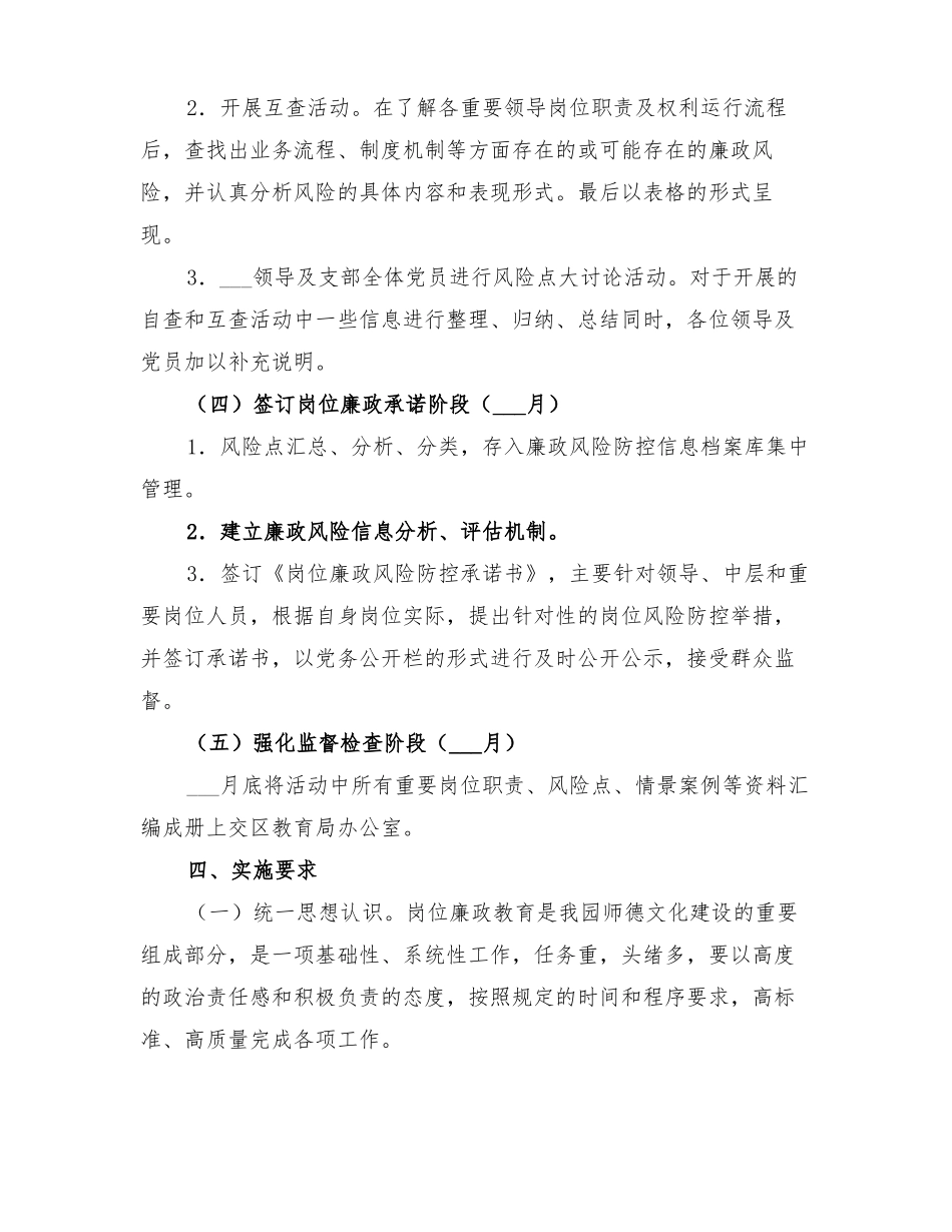 2022年幼儿园廉政风险防控机制实施方案_第3页