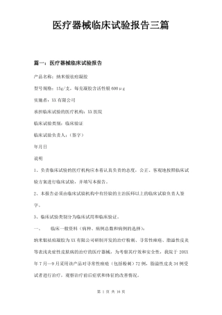 医疗器械临床试验报告三篇