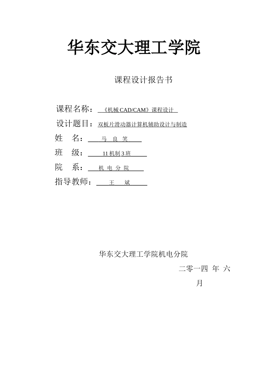 双板片滑动器计算机辅助设计与制造_第1页